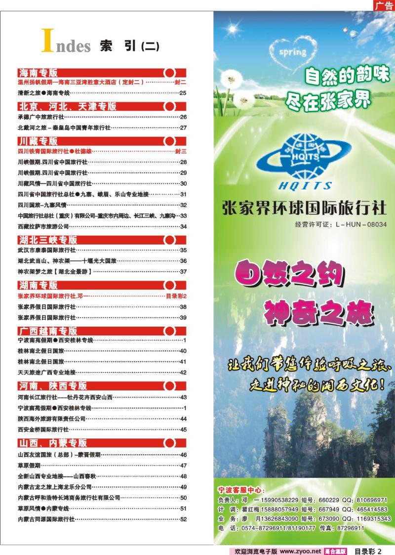 目录彩2  索引2 张家界环球国际旅行社.邓一