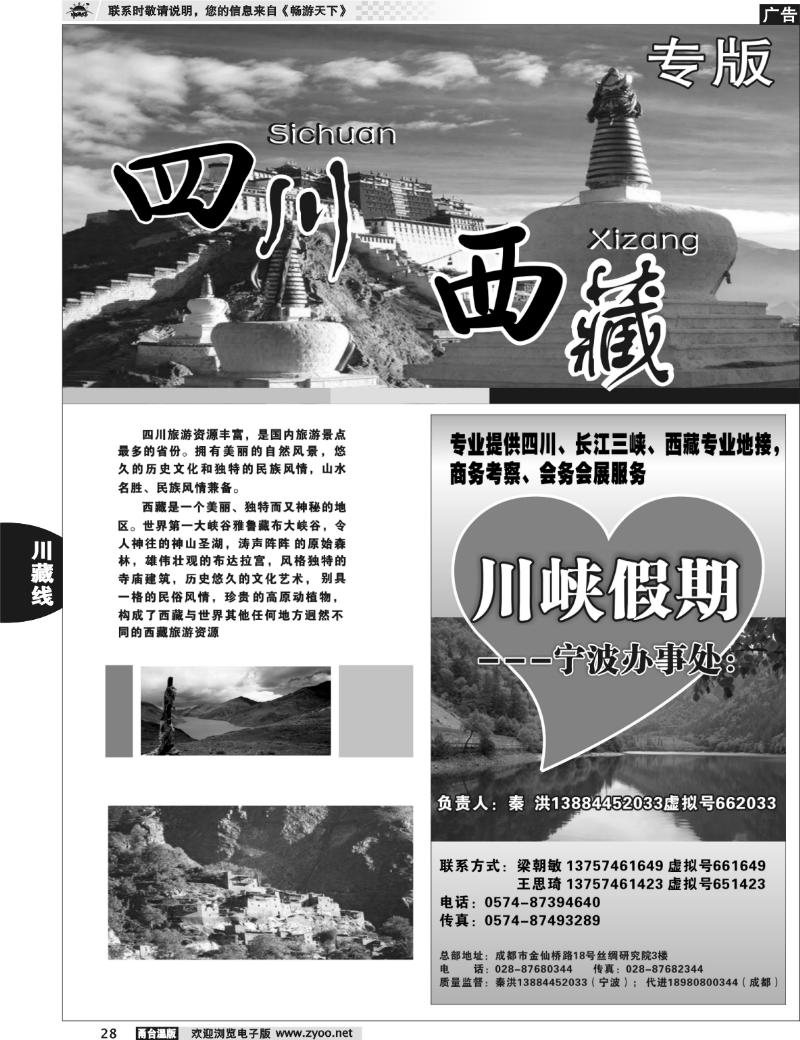 28  川峡假期.四川省中国旅行社
