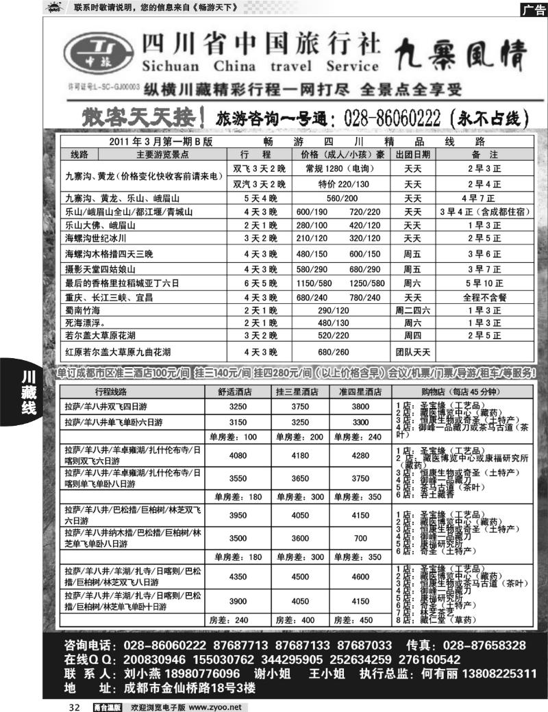32  四川国旅-九寨风情