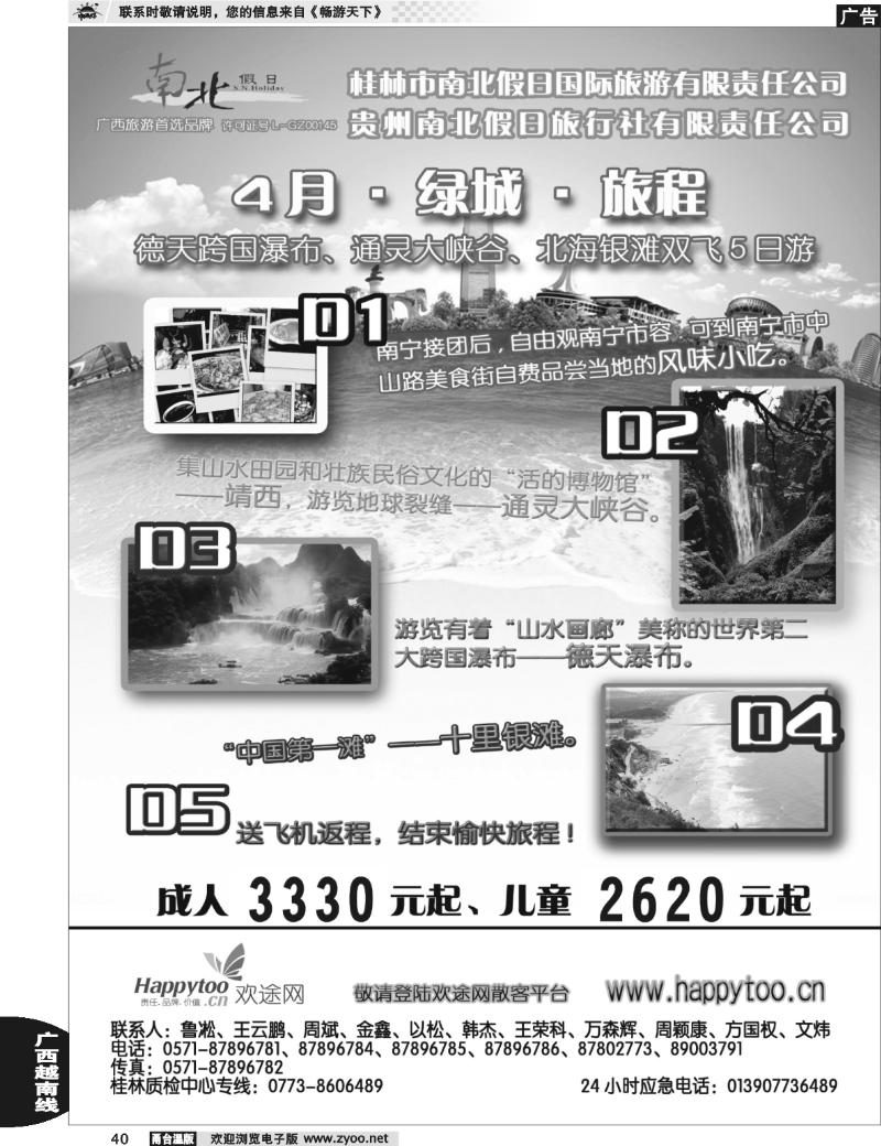 40  桂林南北假日国旅