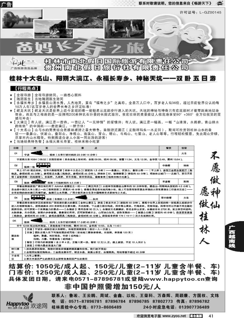 41  桂林南北假日国旅