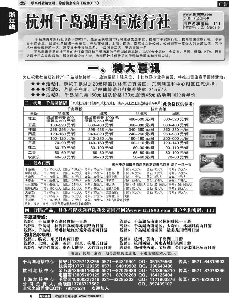 8  千岛湖青年旅行社-专业千岛湖地接