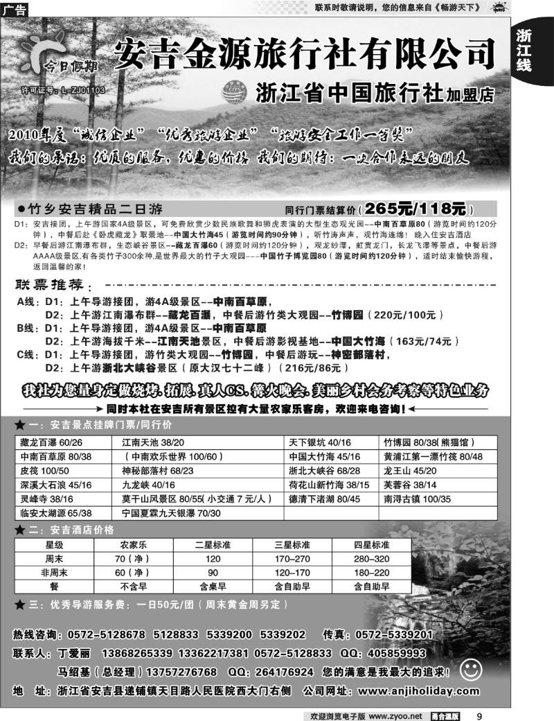 9  安吉金源旅行社
