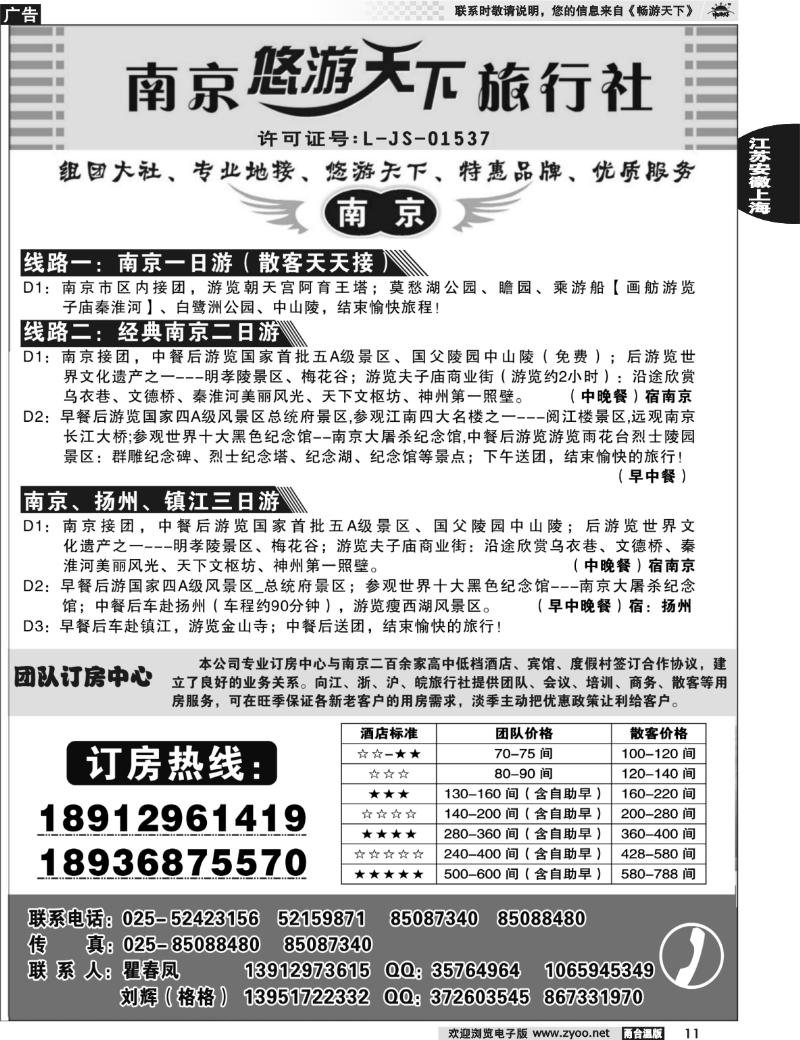 11  南京悠游天下旅行社