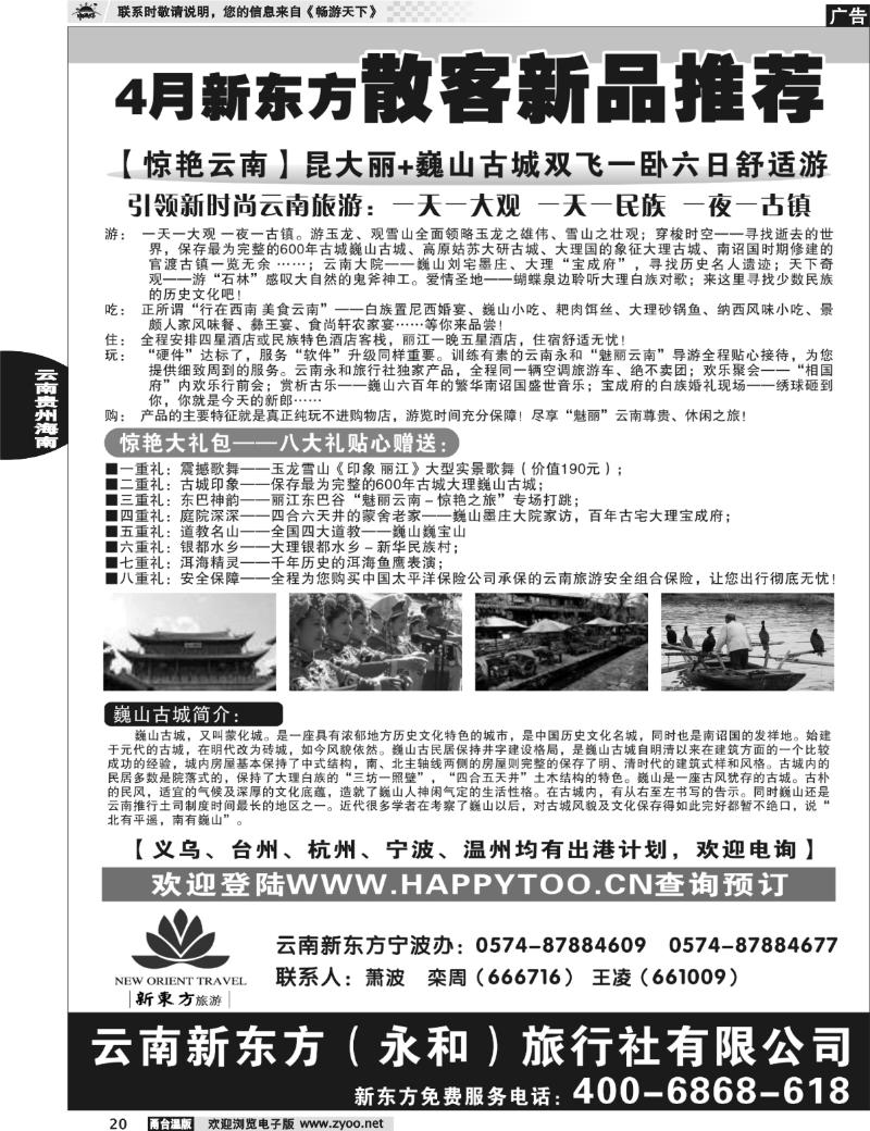 20  云南新东方旅行社