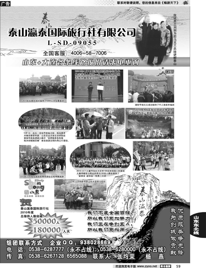 59  山东省泰山瀛泰国际旅行社