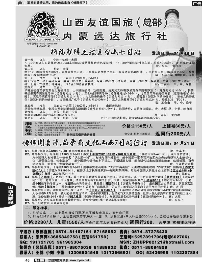 46  山西友谊国旅（总部）-蒙晋假期
