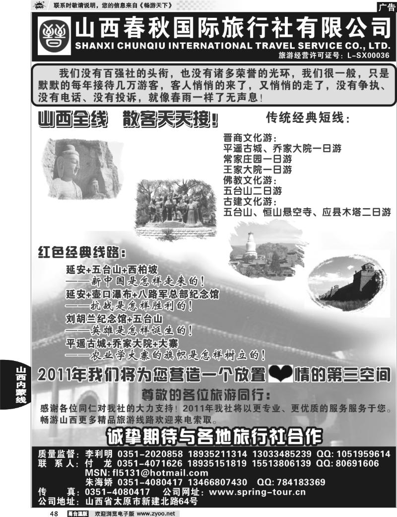 48  全新山西  专业地接---山西春秋