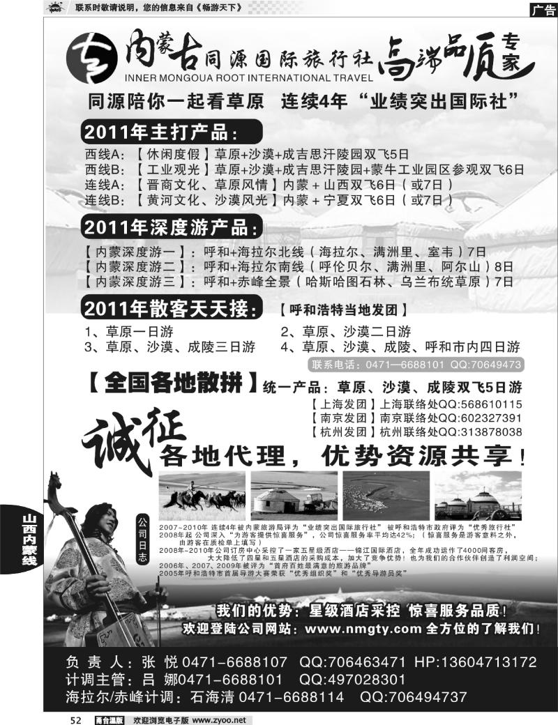 52  内蒙古同源国际旅行社