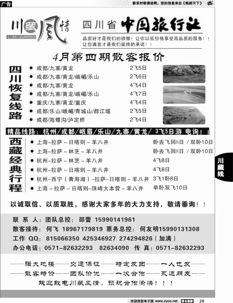 39  川藏风情—四川省中国旅行社