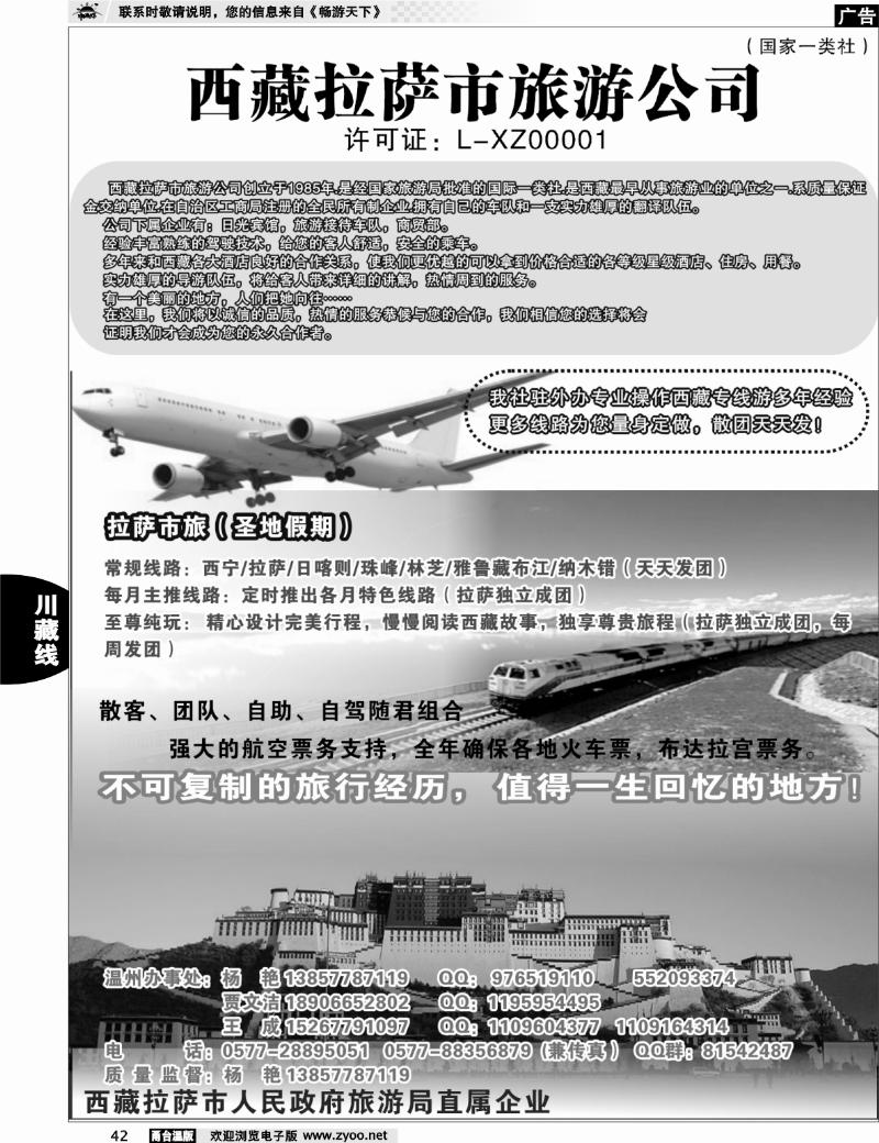 42  西藏拉萨市旅游公司