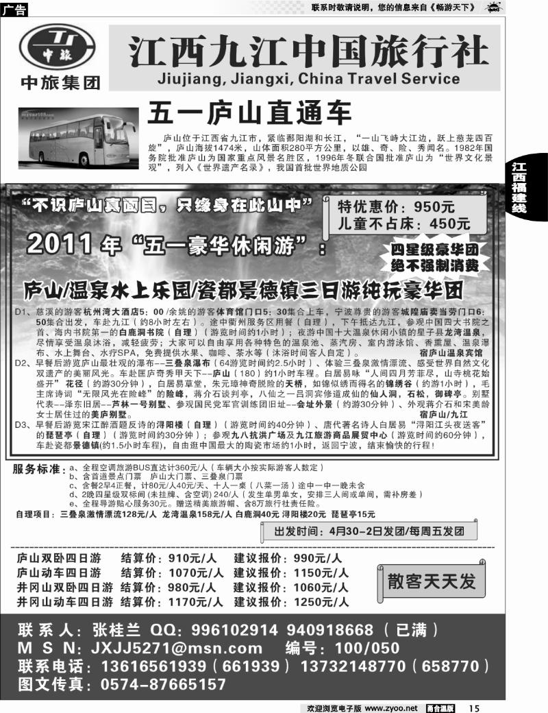 15  江西九江中国旅行社