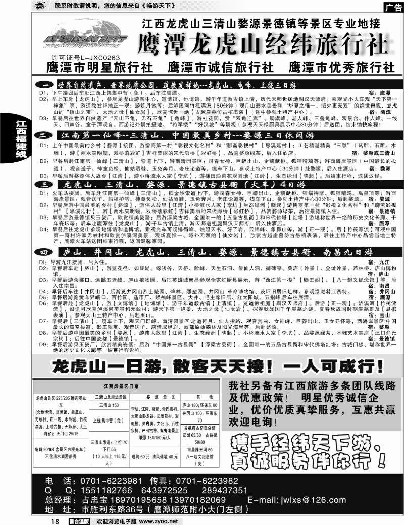 18  三清山龙虎山婺源地接--鹰潭经纬旅行社