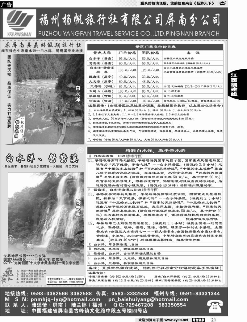 21  屏南白水洋扬帆旅行社