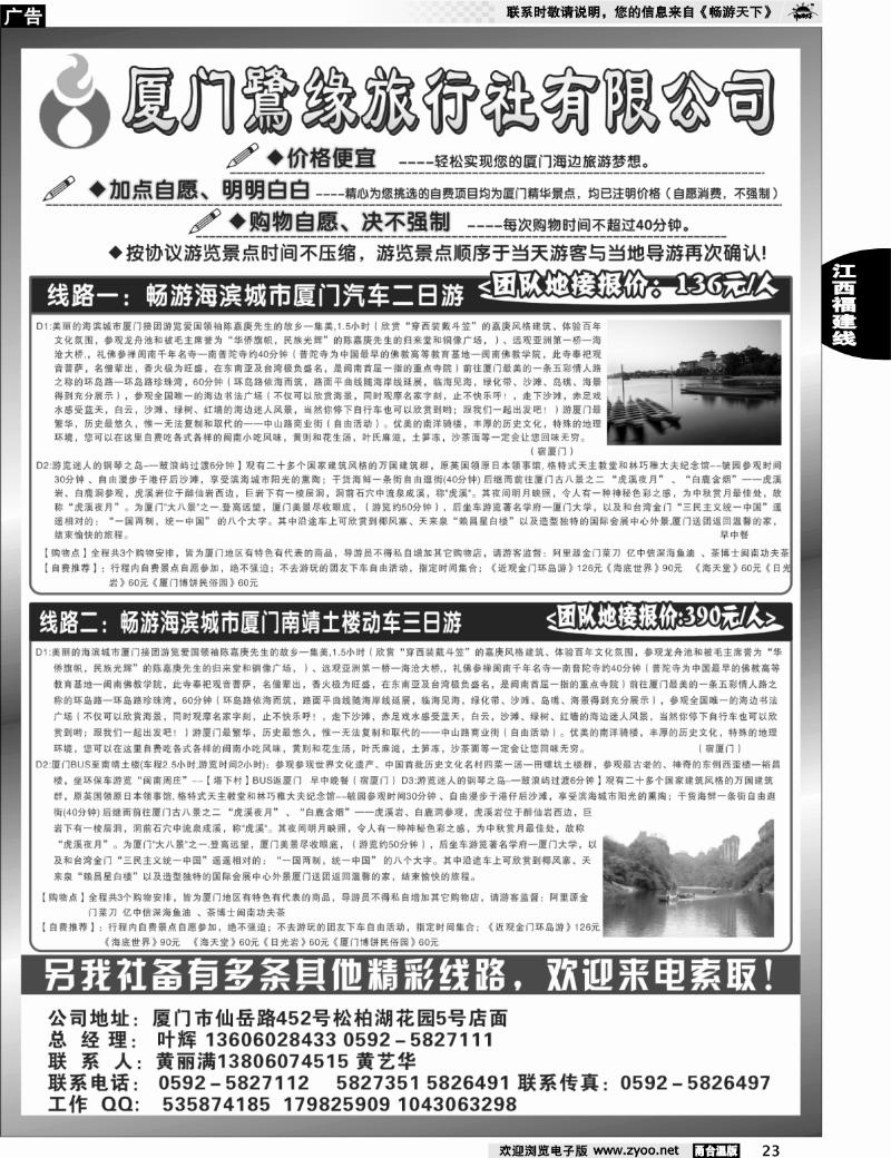23  ◆◆◆厦门鷺缘旅行社