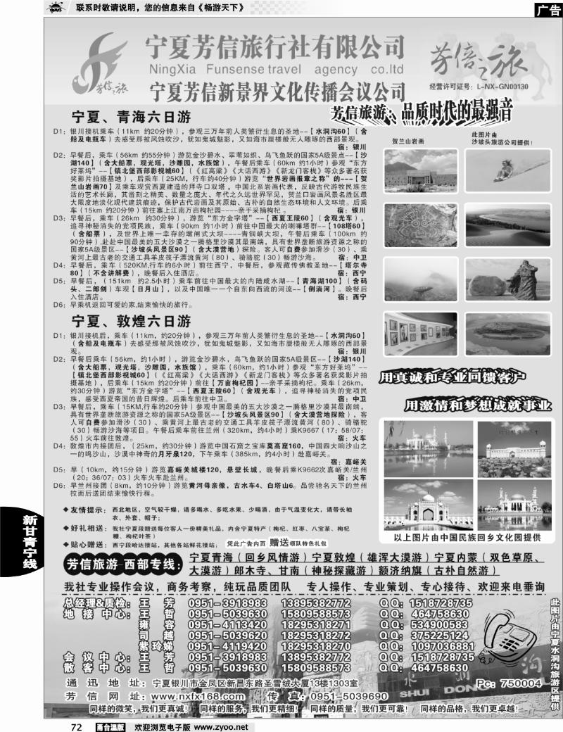 72  宁夏芳信旅行社-西部专线