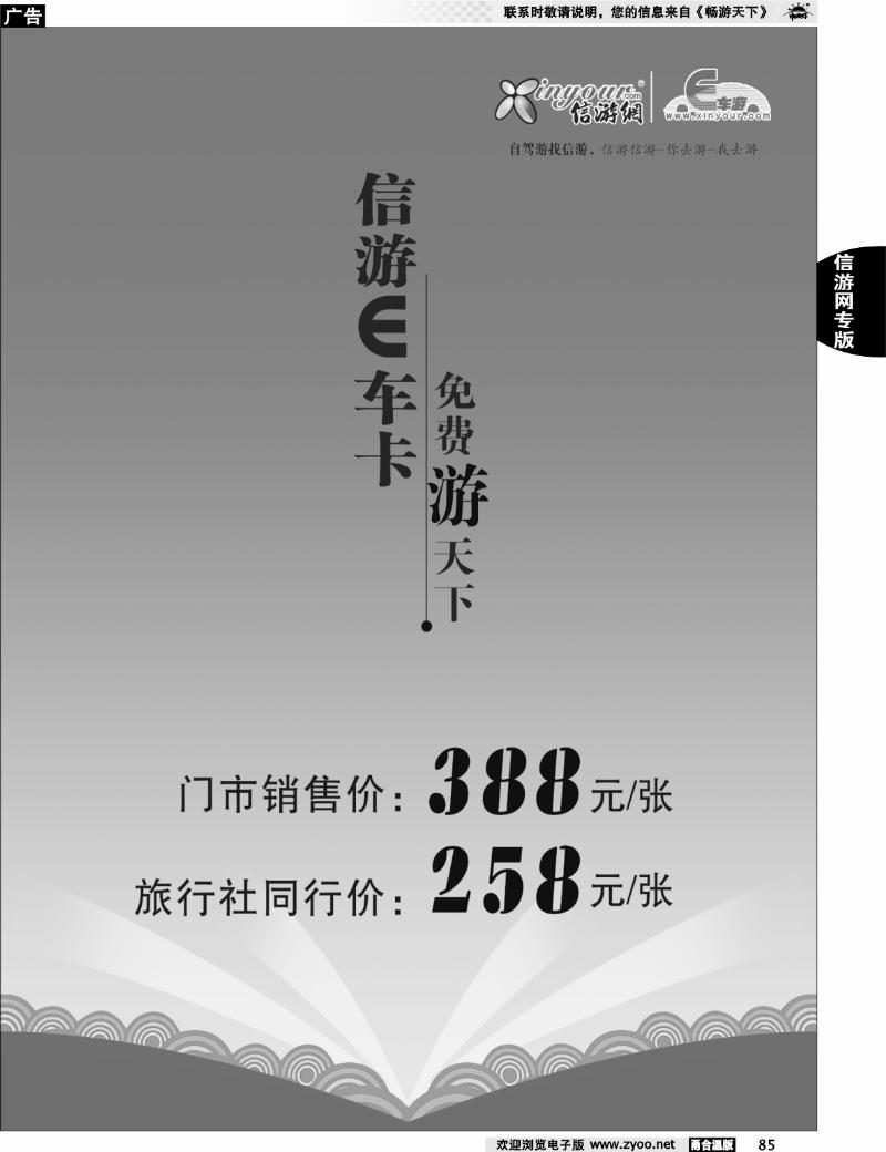 85  信游E车卡