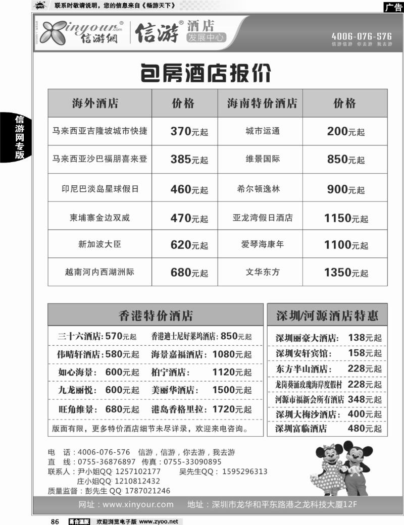 86  信游酒店发展中心包房酒店报价