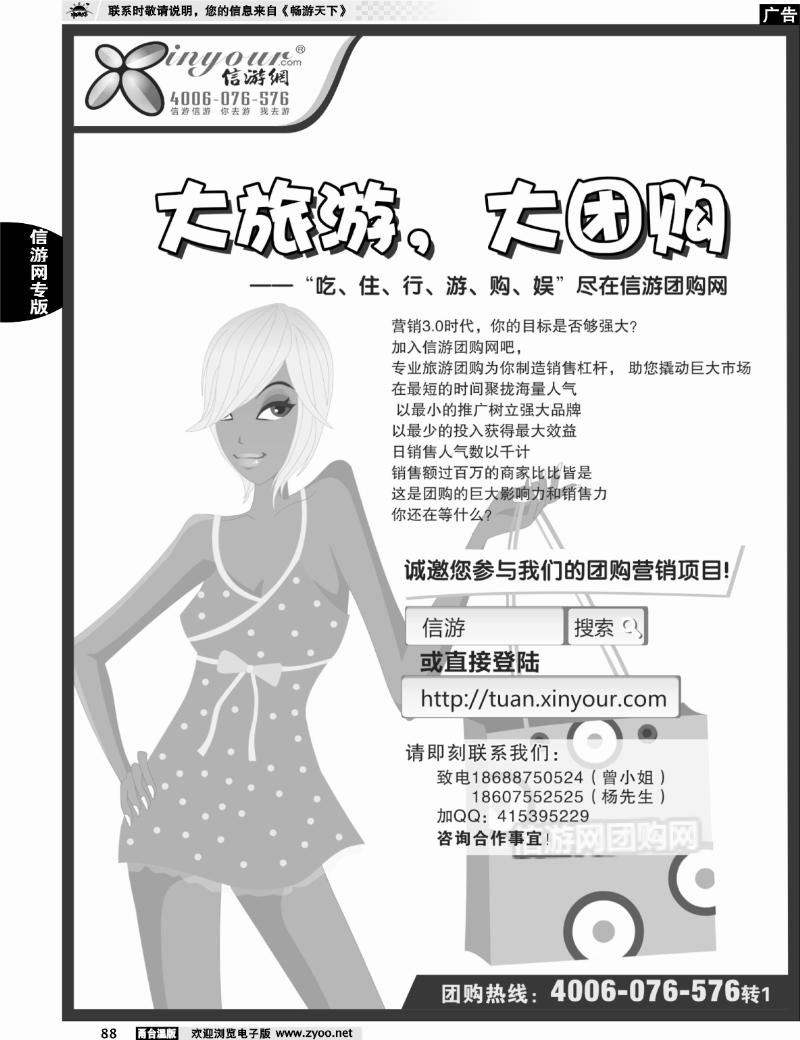 88  团你所选，购你所爱-信游团购网