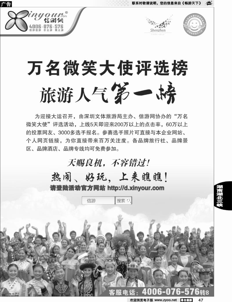 47  万名微笑大使评选榜