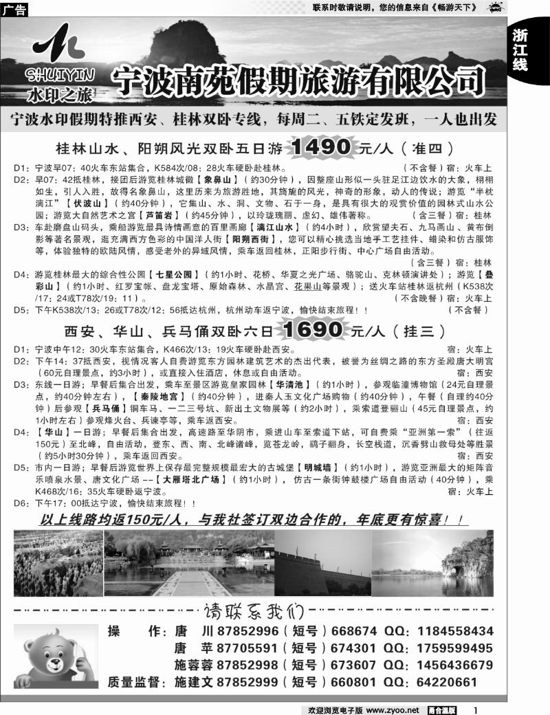 1  宁波南苑假期●西安 桂林专线