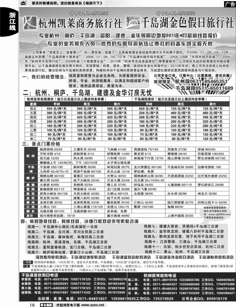 10  杭州千岛湖金色假日旅行社