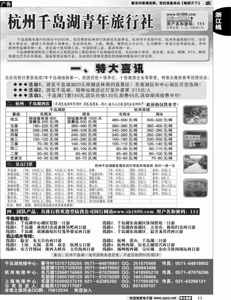 11 千岛湖青年旅行社-专业千岛湖地接
