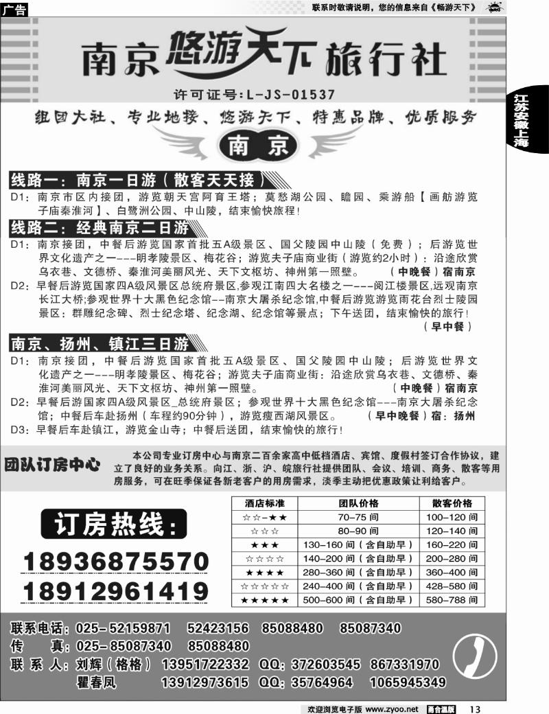 13  南京悠游天下旅行社
