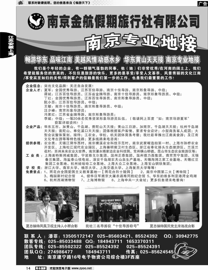 14  南京金航假期旅行社