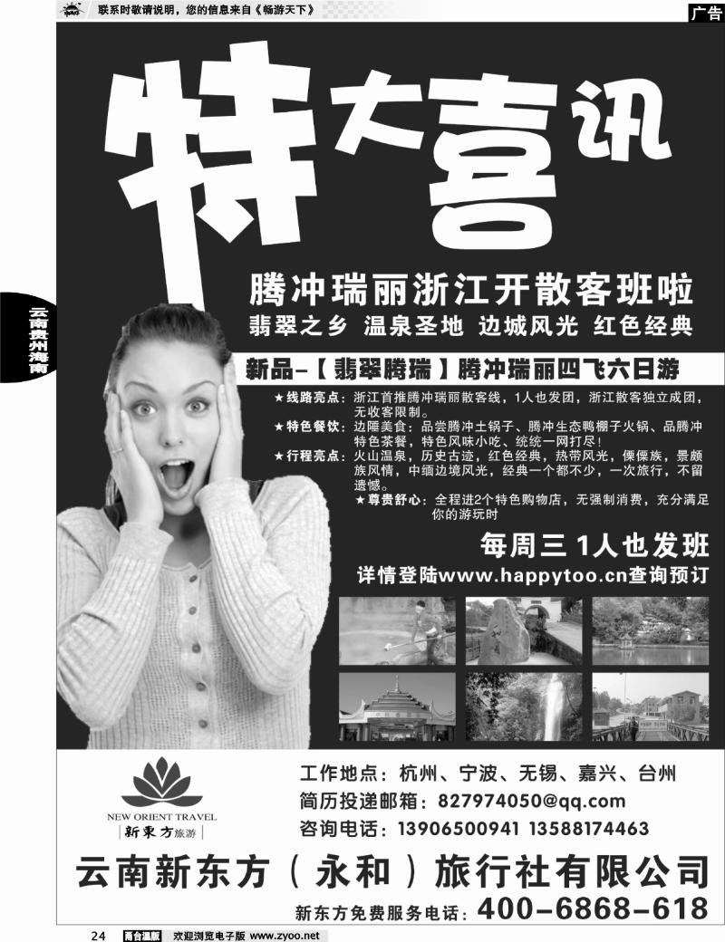 24  云南新东方旅行社