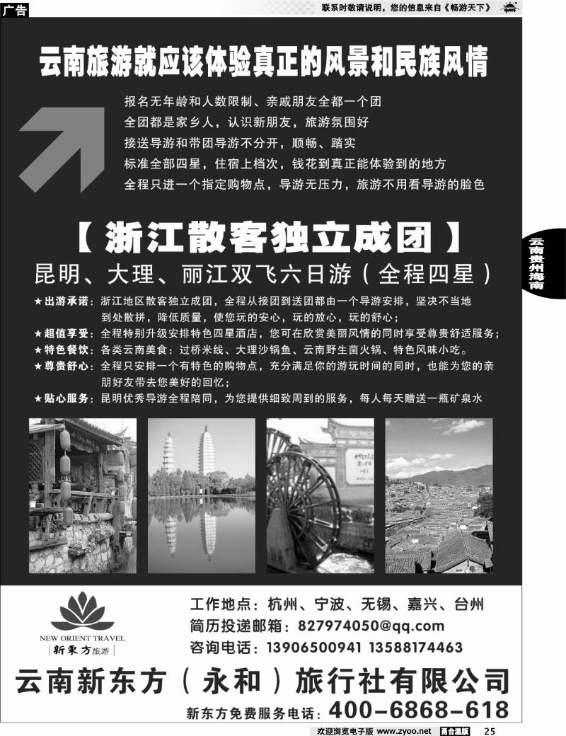 25  云南新东方旅行社