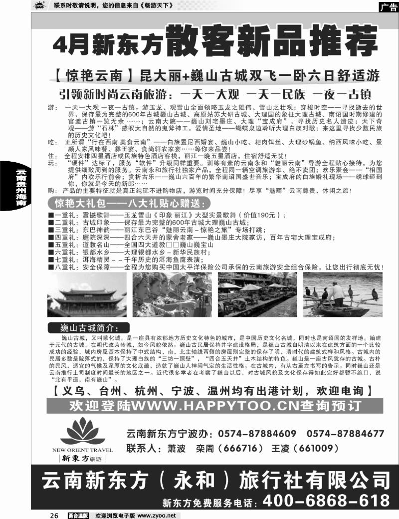 26  云南新东方旅行社