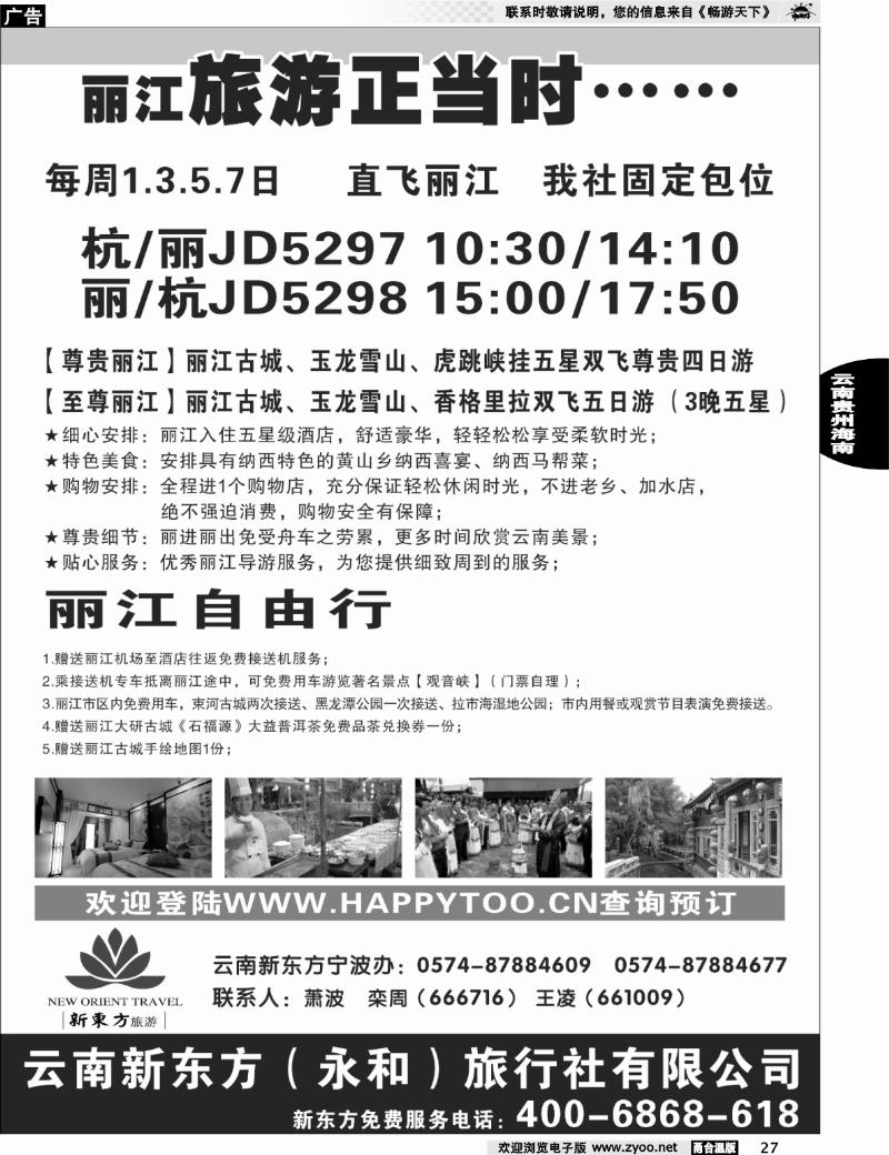 27  云南新东方旅行社