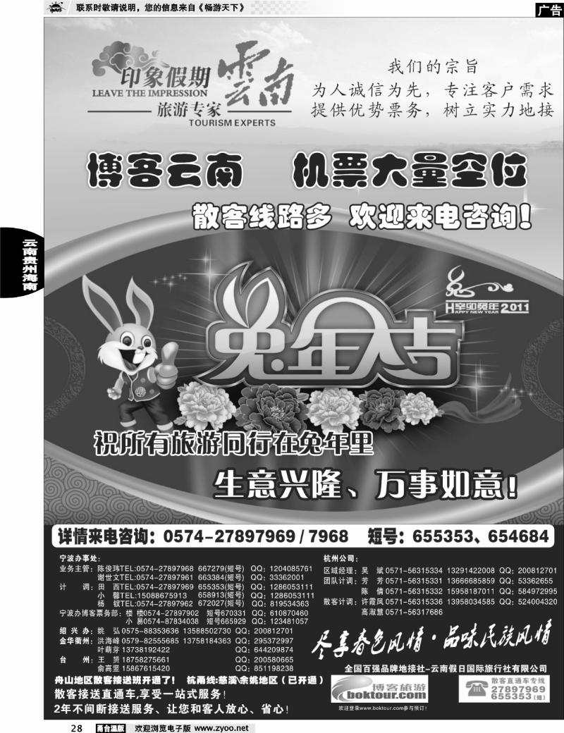 28  云南印象假期