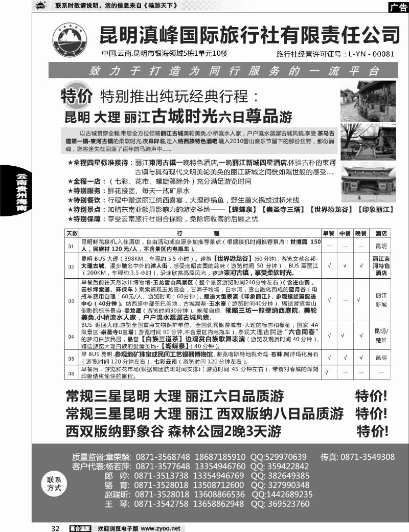 32  云南专线-昆明滇峰国际旅行社