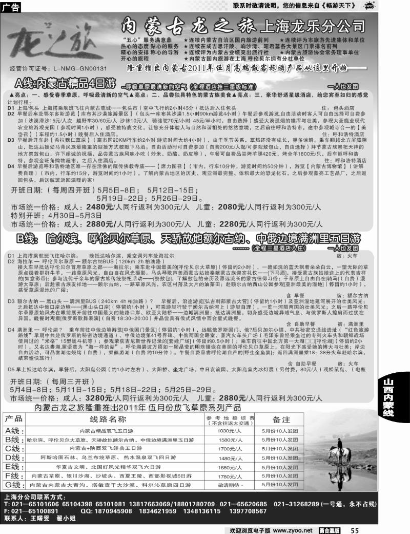 55  内蒙古龙之旅上海龙乐分公司