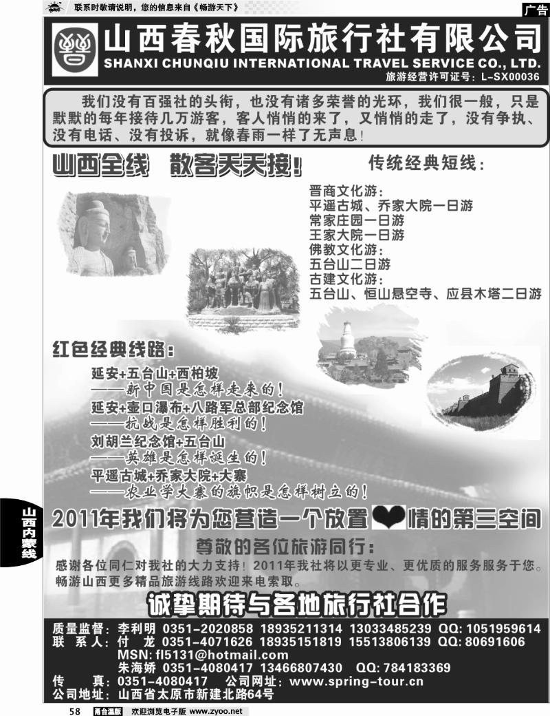 58  全新山西  专业地接---山西春秋