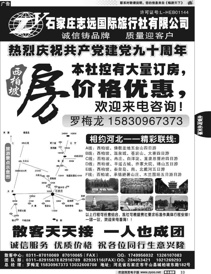 33 石家庄志远国际旅行社有限公司