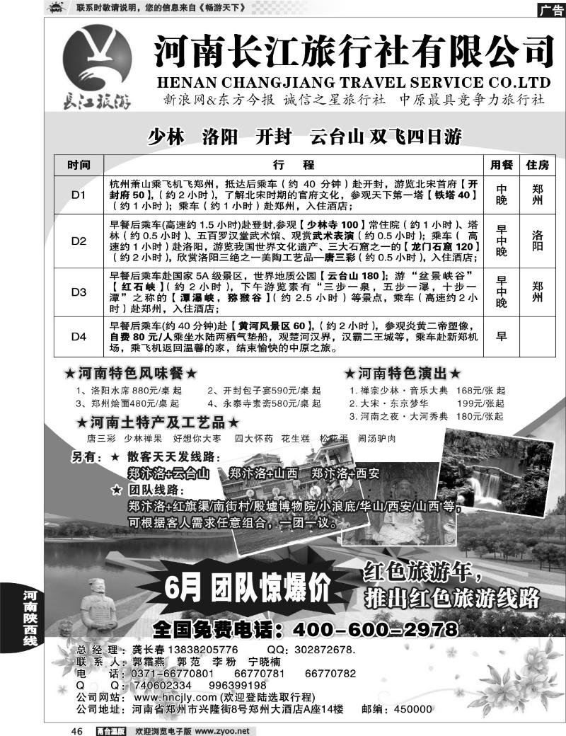 46 河南长江旅行社---河南 西安