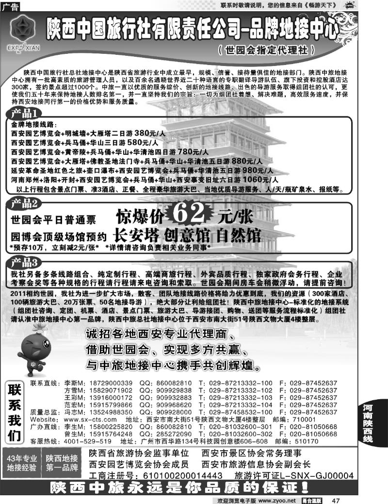 47 陕西最强地接社-陕西中国旅行社总社地接中心