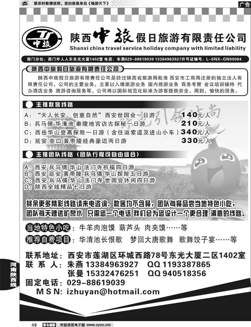 48 陕西中旅假日 品质地接