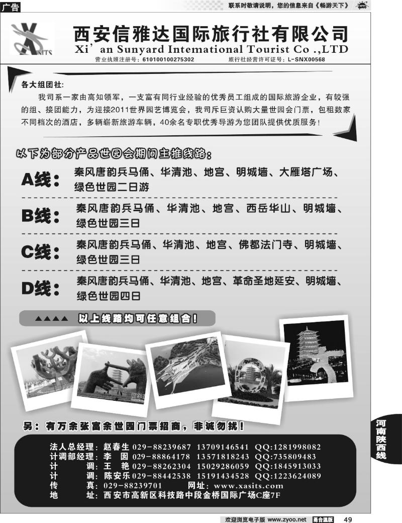 49 西安信雅达国旅-世园会专线