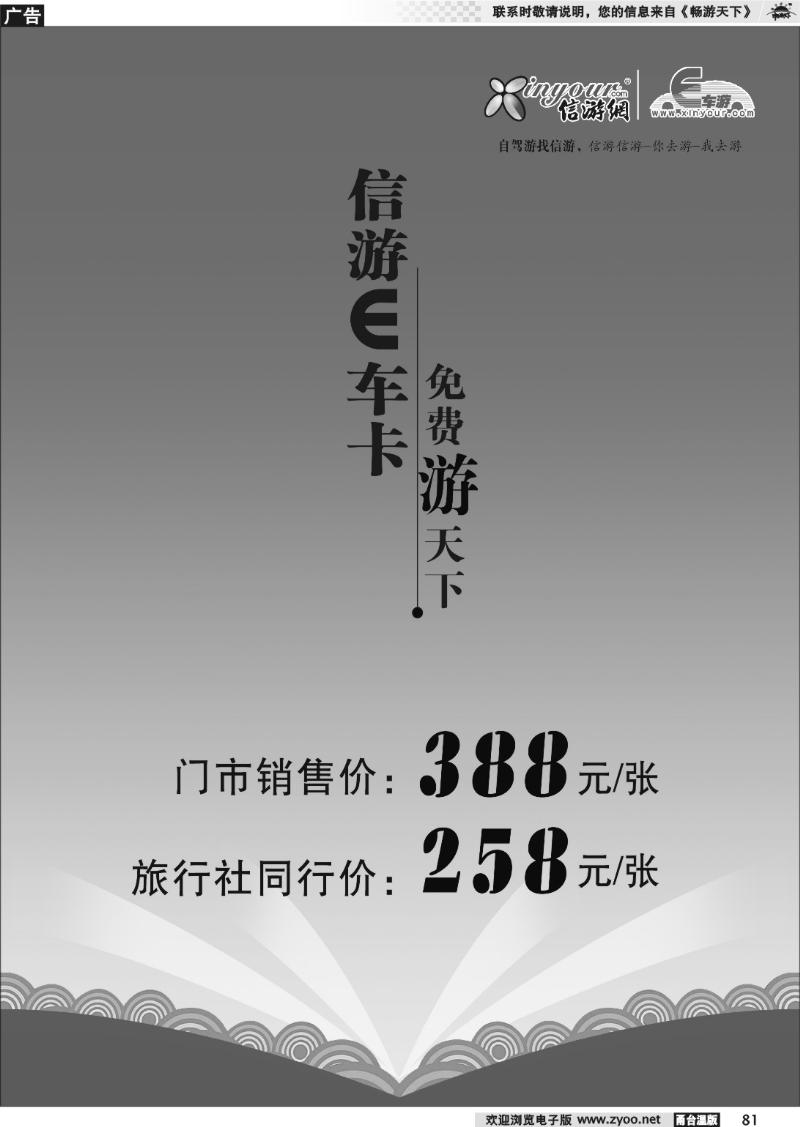 81信游E车卡