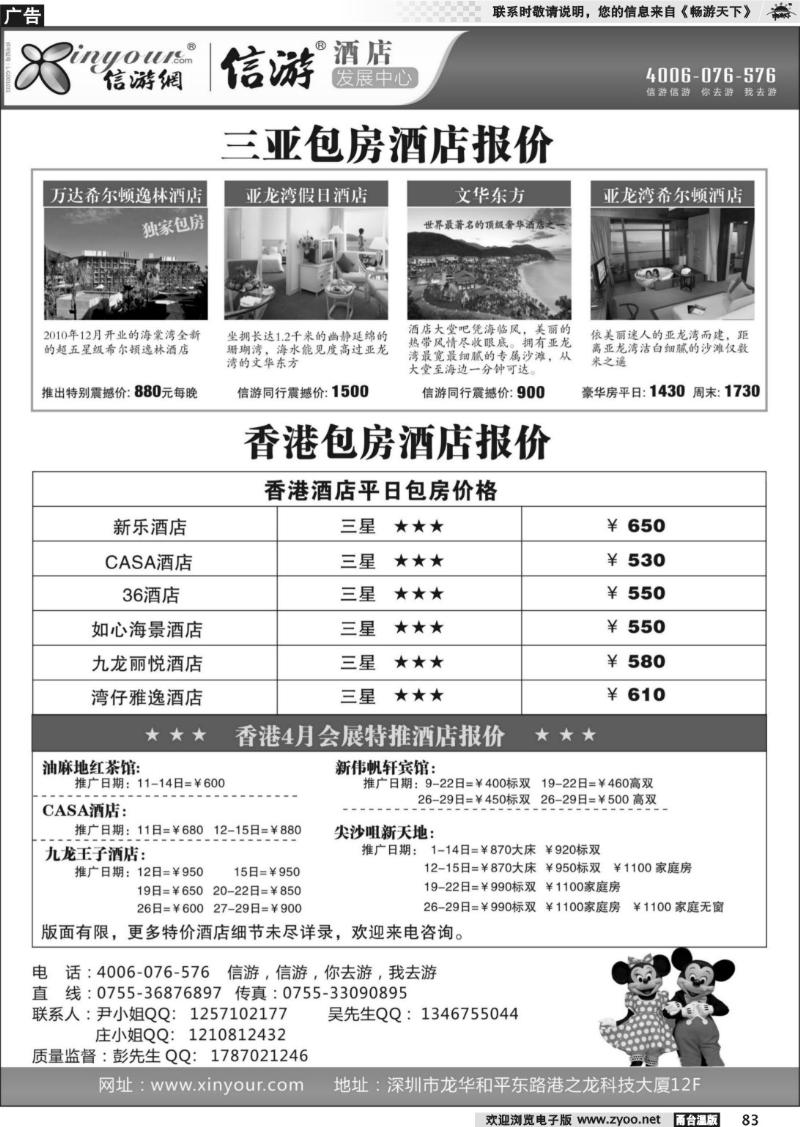 83 信游酒店发展中心包房酒店报价