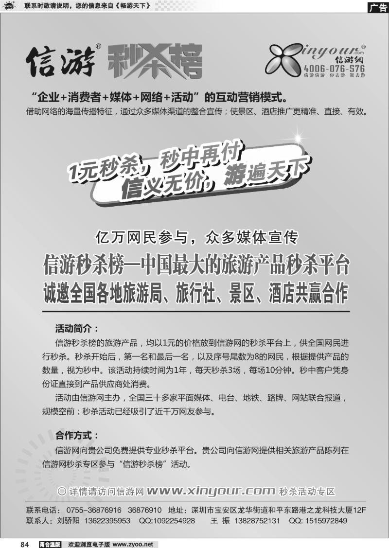 84 信游秒杀榜合作邀请函