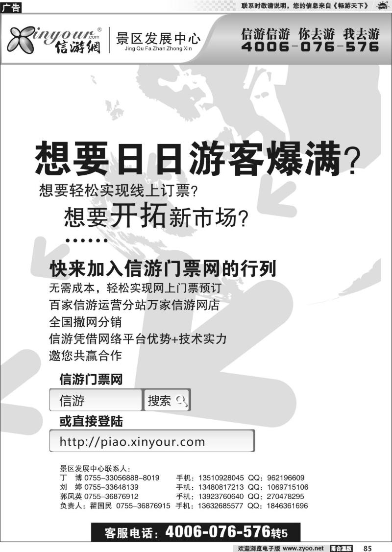 85 信游门票网，邀您共赢合作