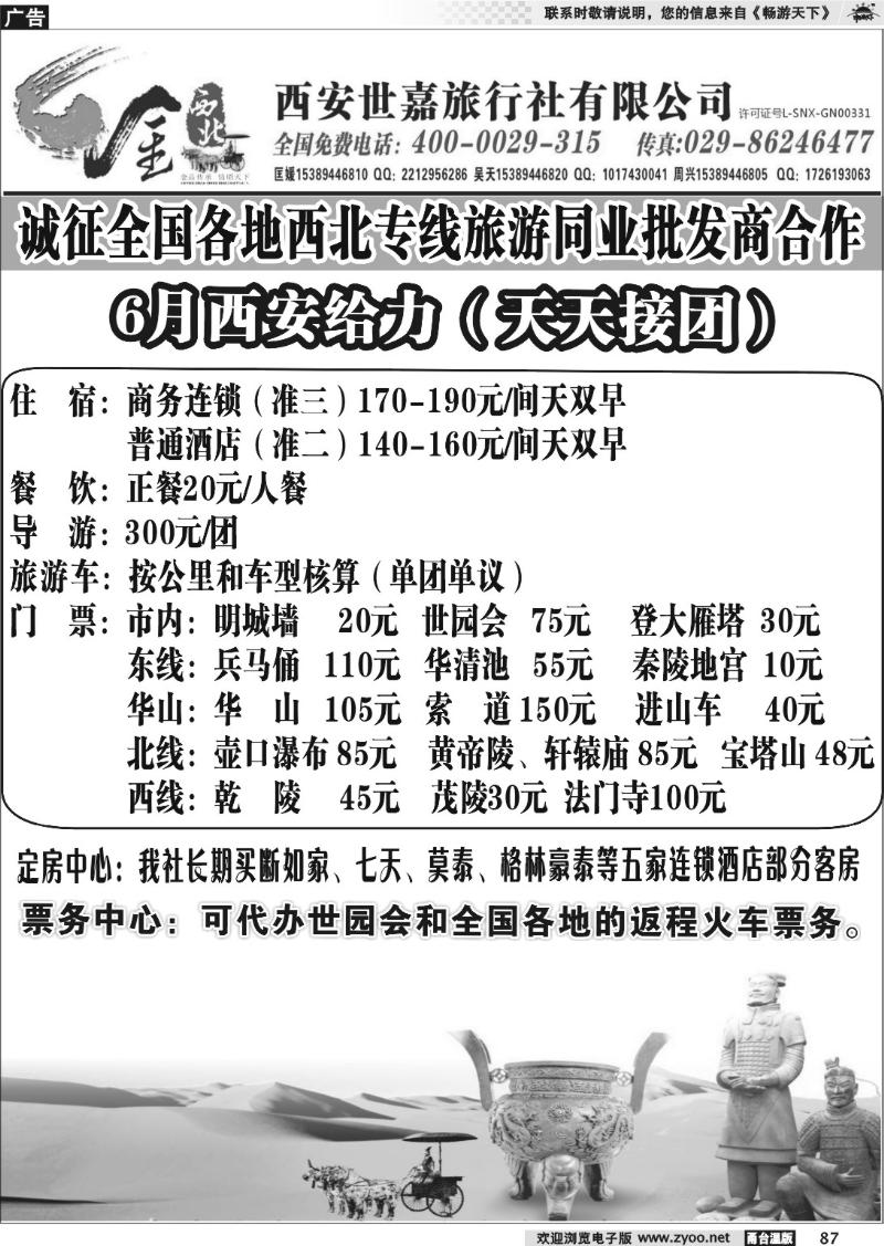 87 金西北（西安地接）