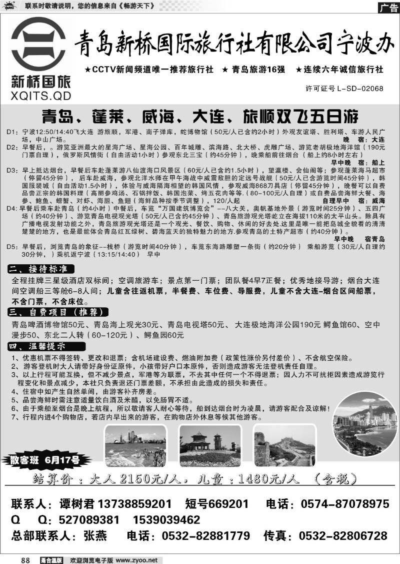 88 青岛新桥国际旅行社