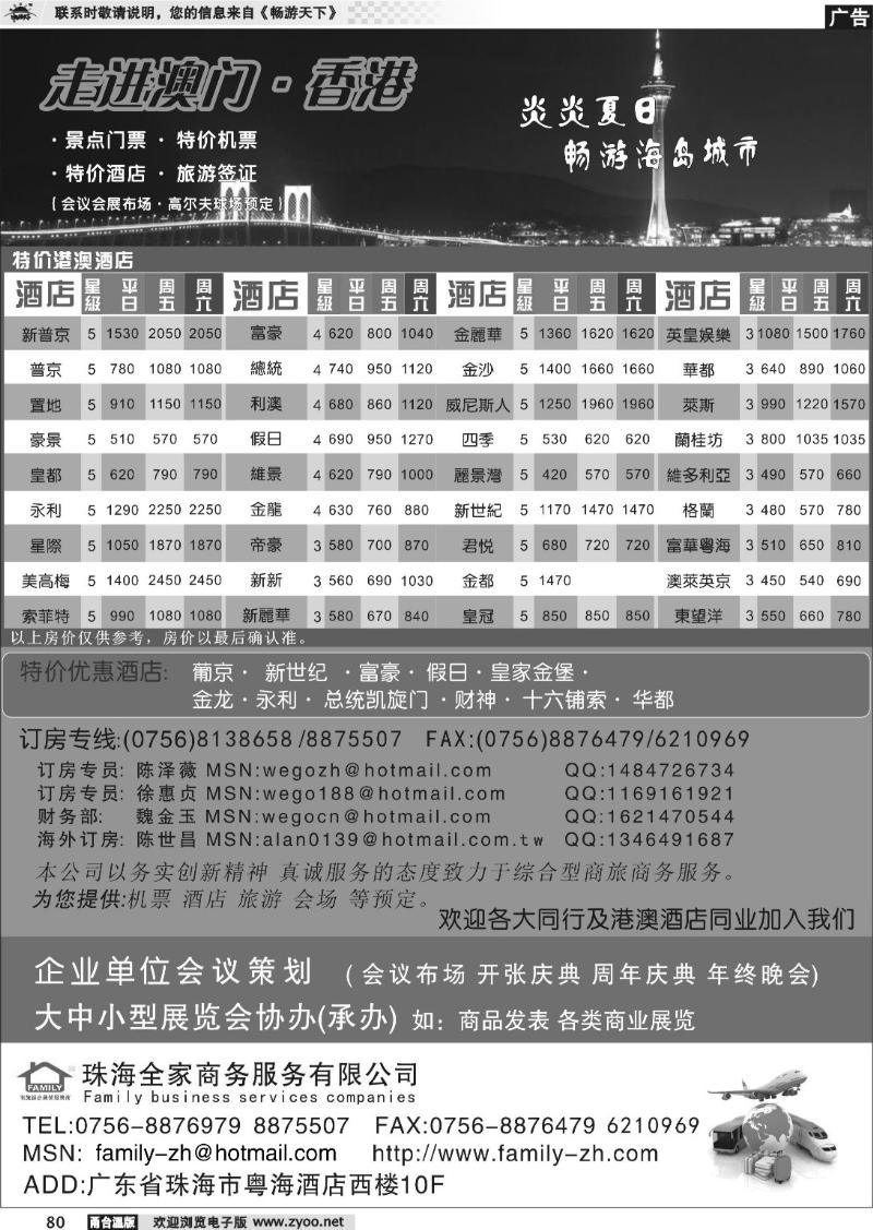 80 珠港澳特价酒店-全家假期