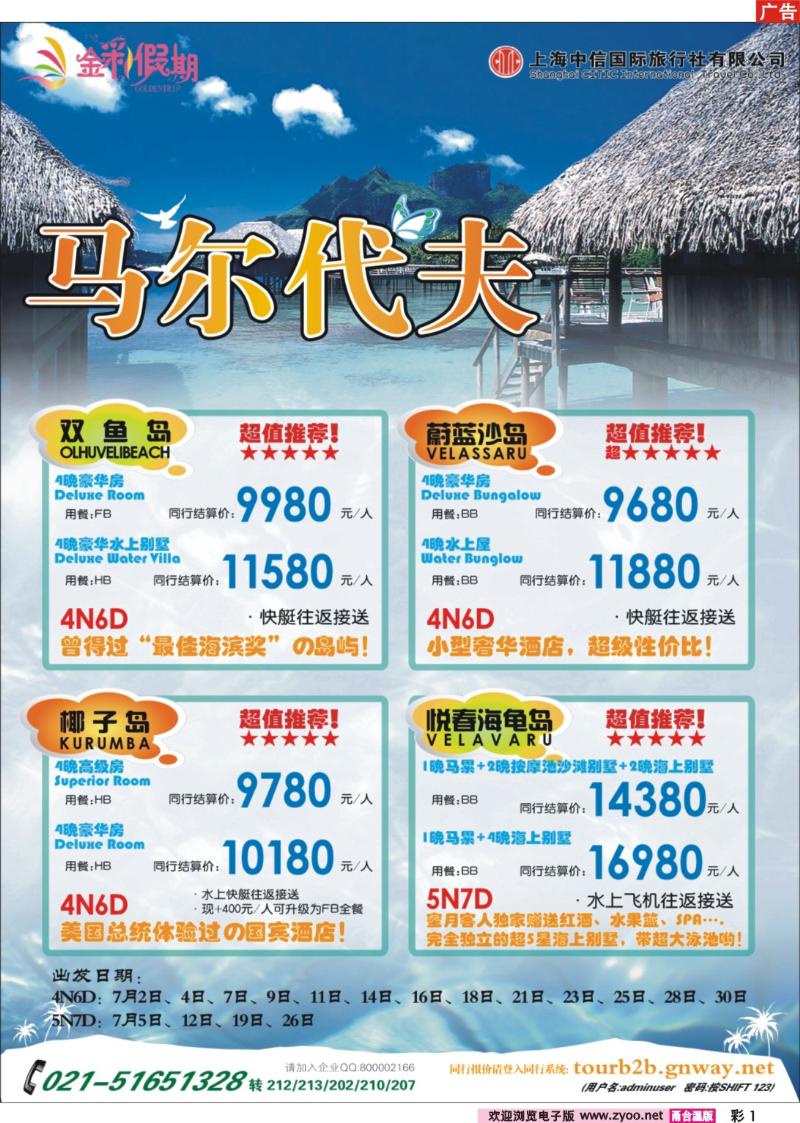 彩1  金彩假期---专注马尔代夫